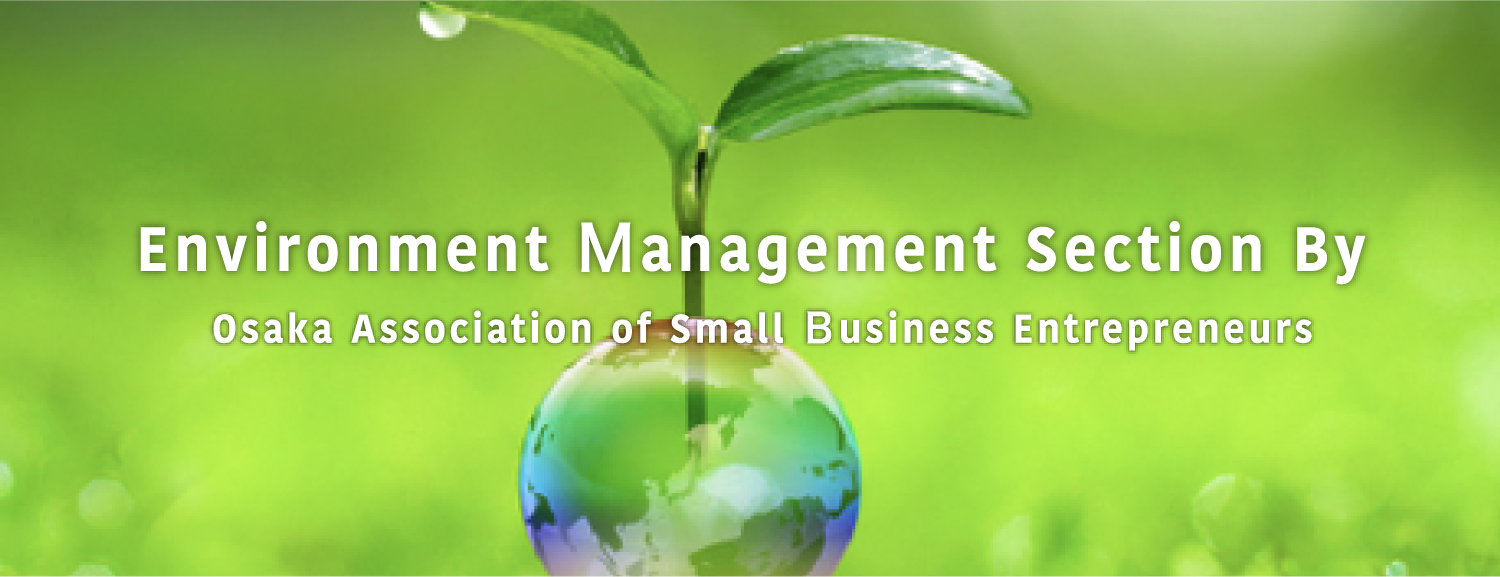 Environment Section By Osaka Association of Small Business Entrepreneurs